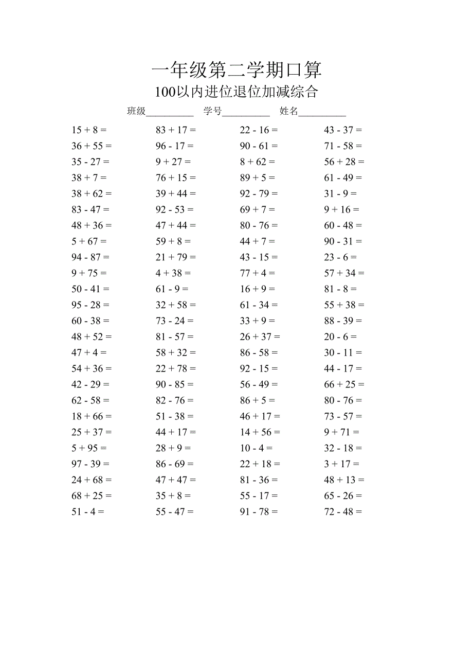 一年级第二学期口算(100以内进位退位加减综合)_第1页