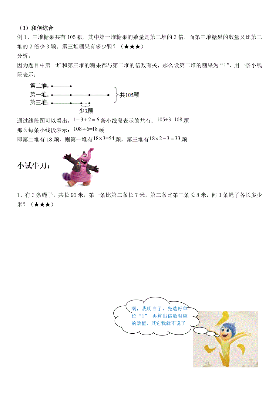 小学奥数和差倍问题_第3页