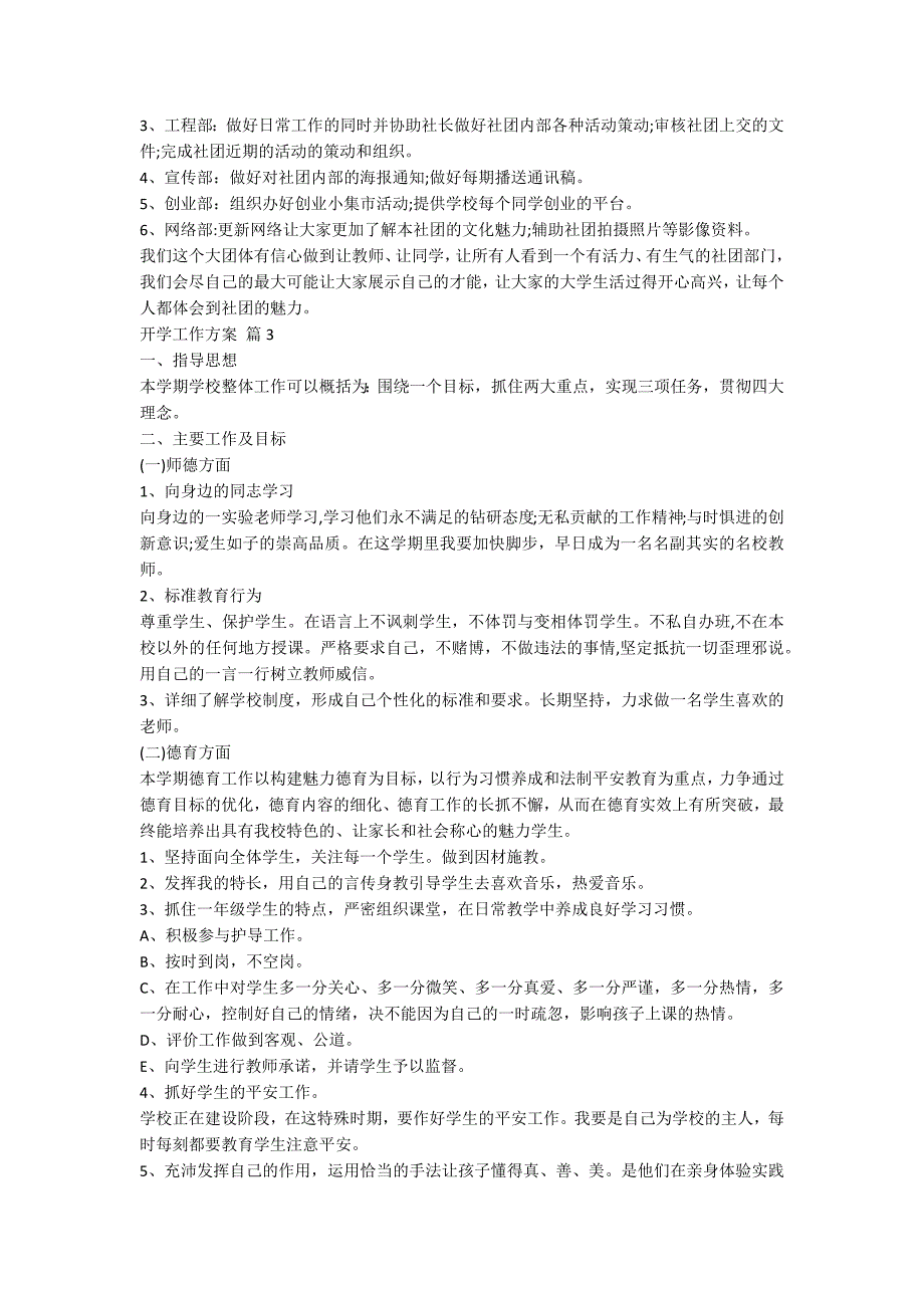 【推荐】开学工作计划3篇_第4页