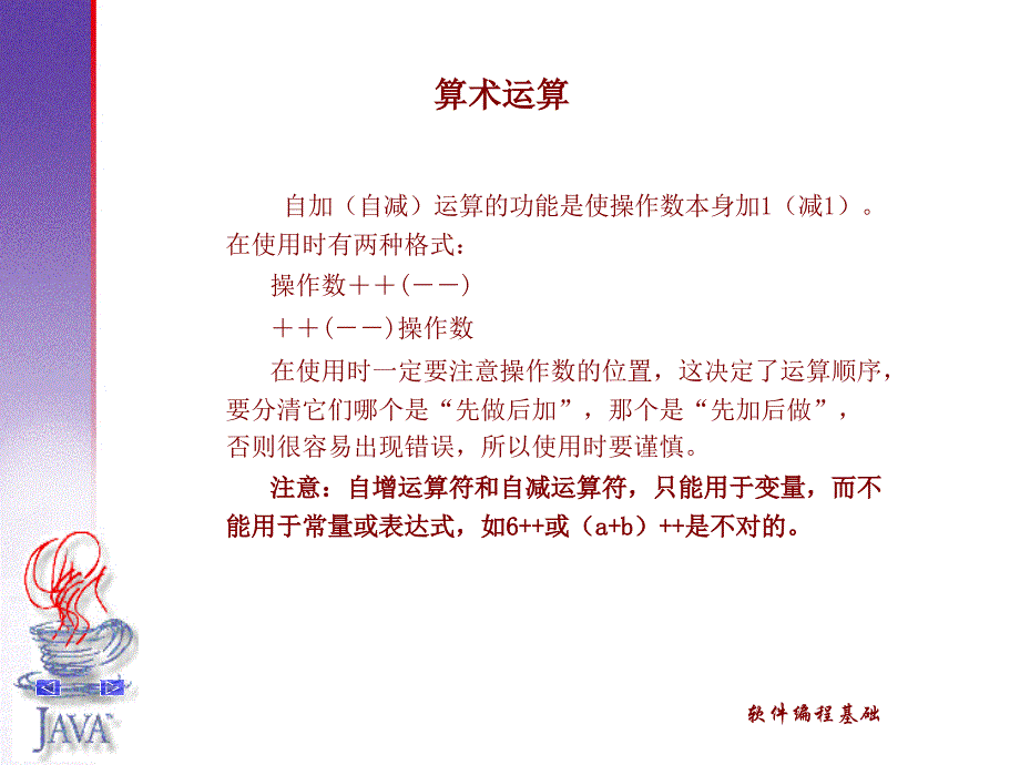 算术运算符分为单目算术运算符、双目算术运算符单目算术_第3页