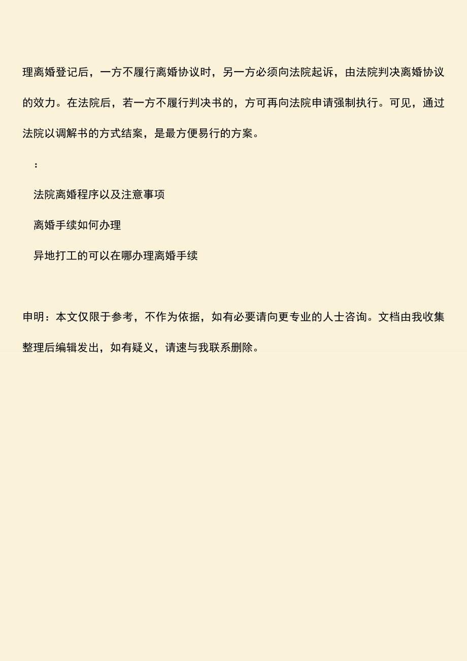 在异地如何办理离婚手续？.doc_第3页