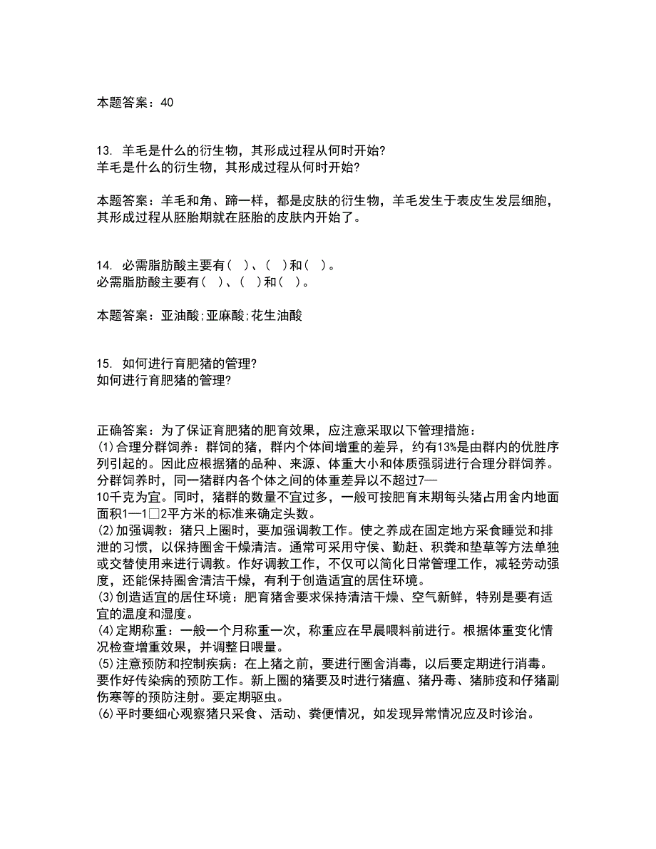 四川农业大学21春《动物育种与繁殖》在线作业二满分答案_17_第4页