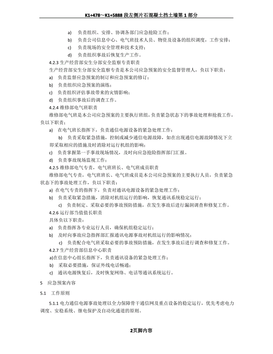 通信电源故障紧急处置预案_第2页