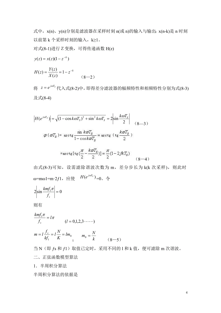 微机继电保护原理问题答案_第4页