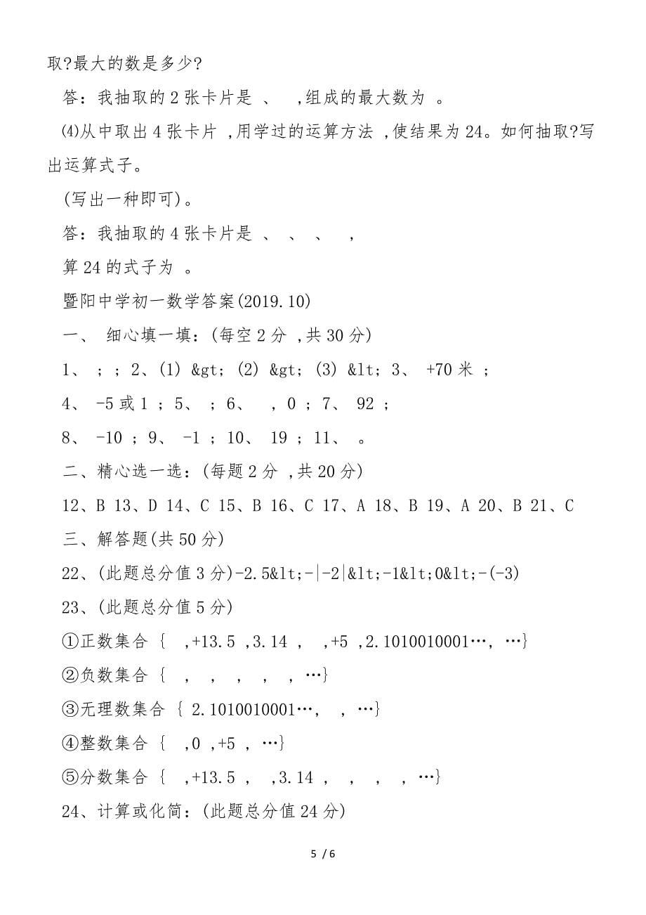 度七年级数学上第一次月考试题及答案_第5页