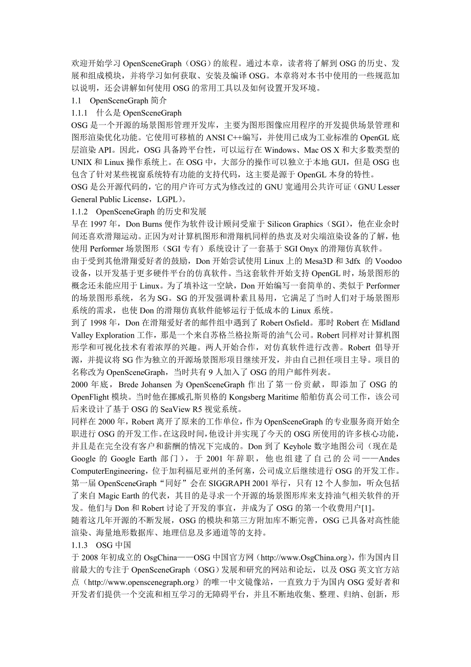 OpenSceneGraph(OSG)的旅程.doc_第1页