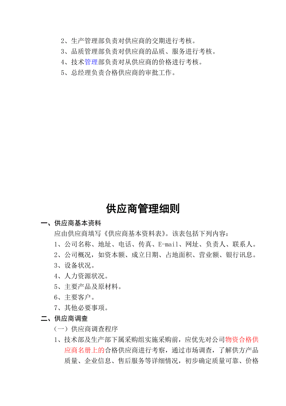 供应商管理制度_第3页