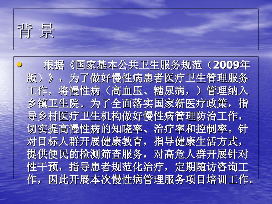 慢性病管理培训资料课件_第2页