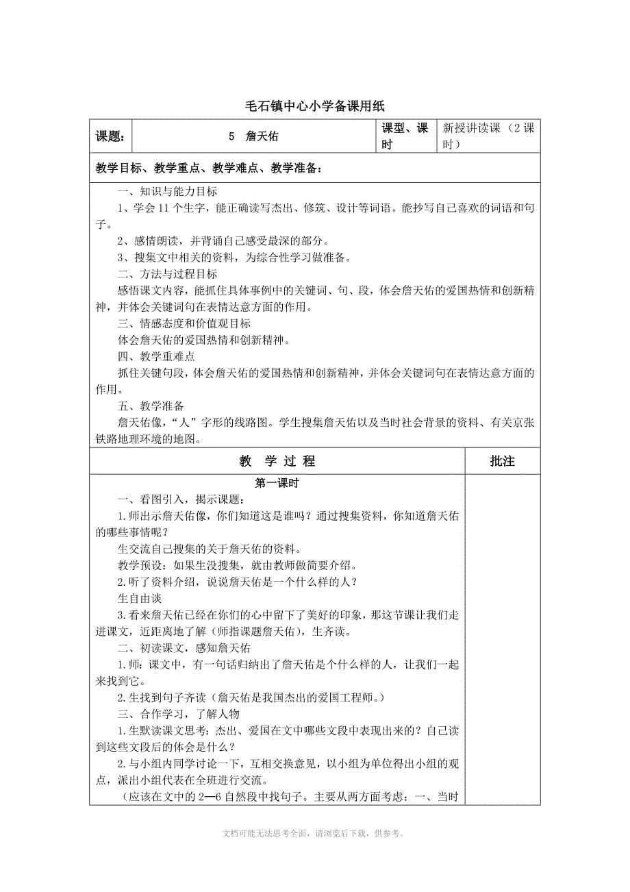 人教版六年级上册语文教案第二组_第2页