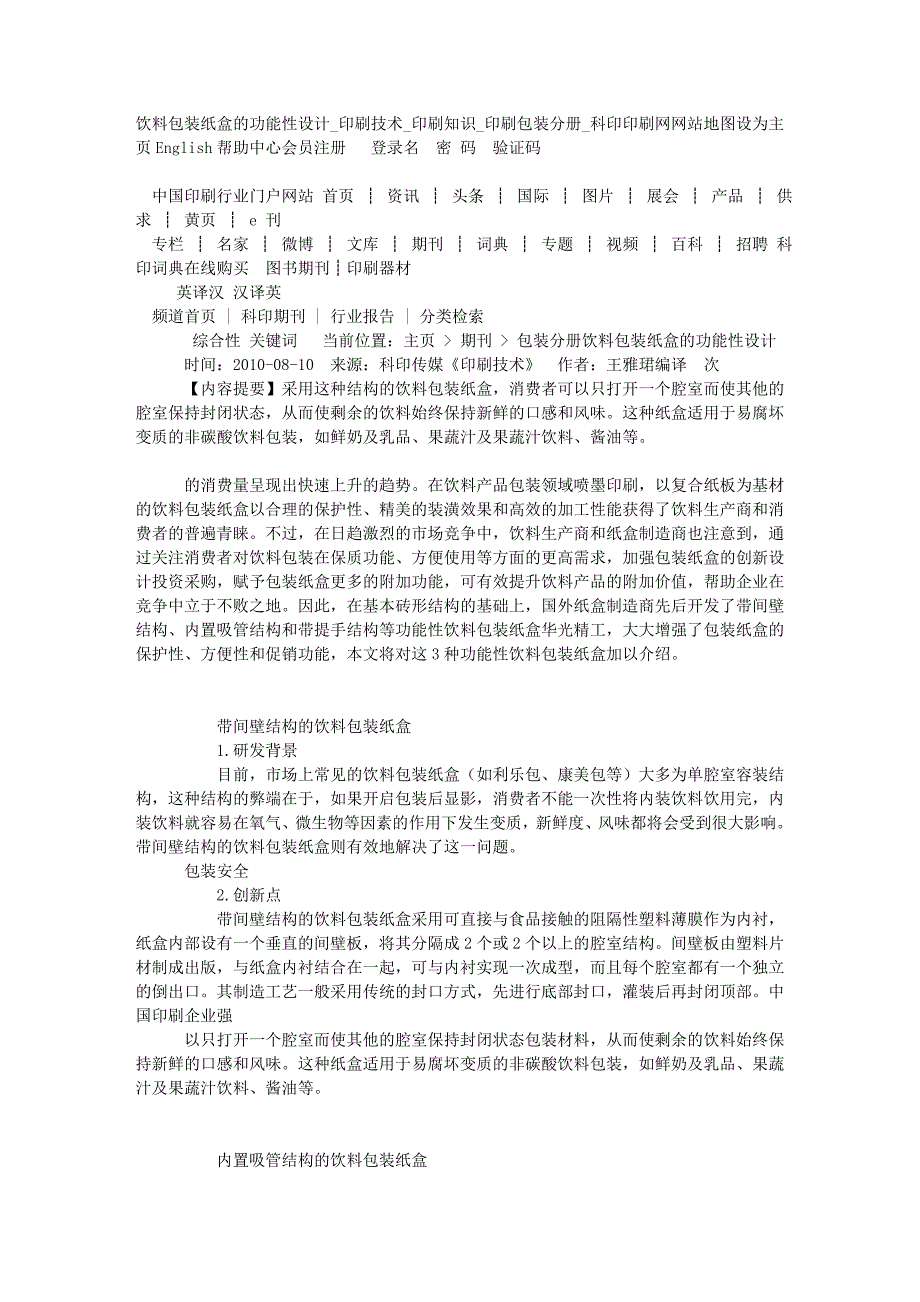 饮料包装纸盒的功能性设计_第1页