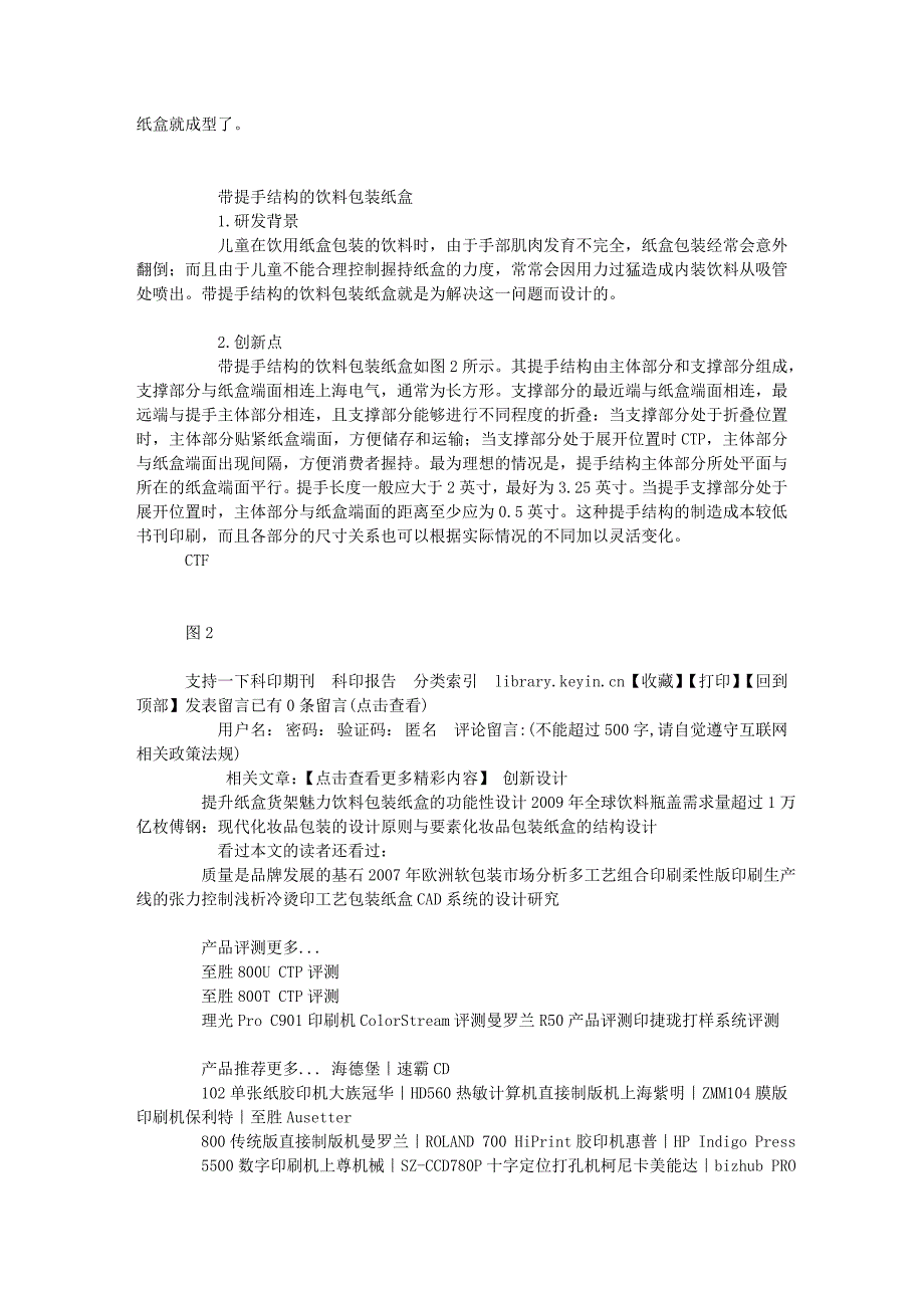 饮料包装纸盒的功能性设计_第3页