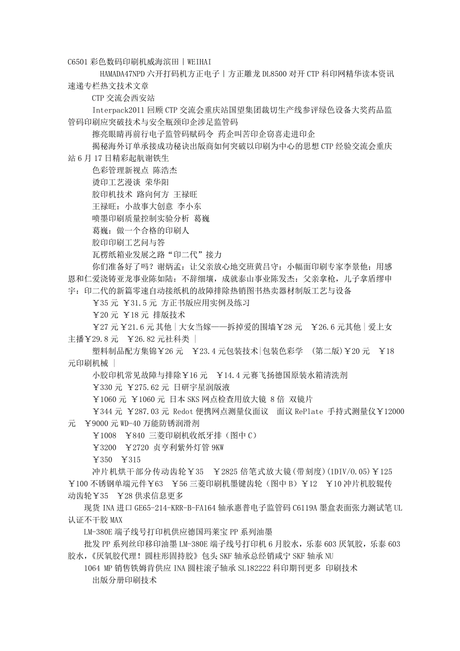 饮料包装纸盒的功能性设计_第4页