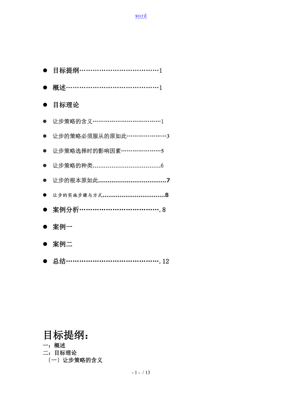 商务谈判之让步策略_第2页