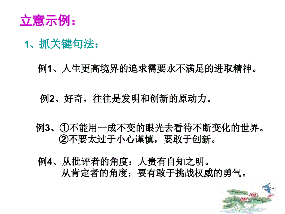 高三作文总复习新材料作文的审题立意_第3页