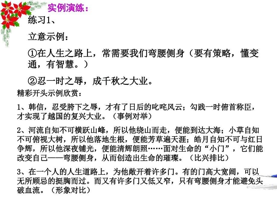 高三作文总复习新材料作文的审题立意_第5页