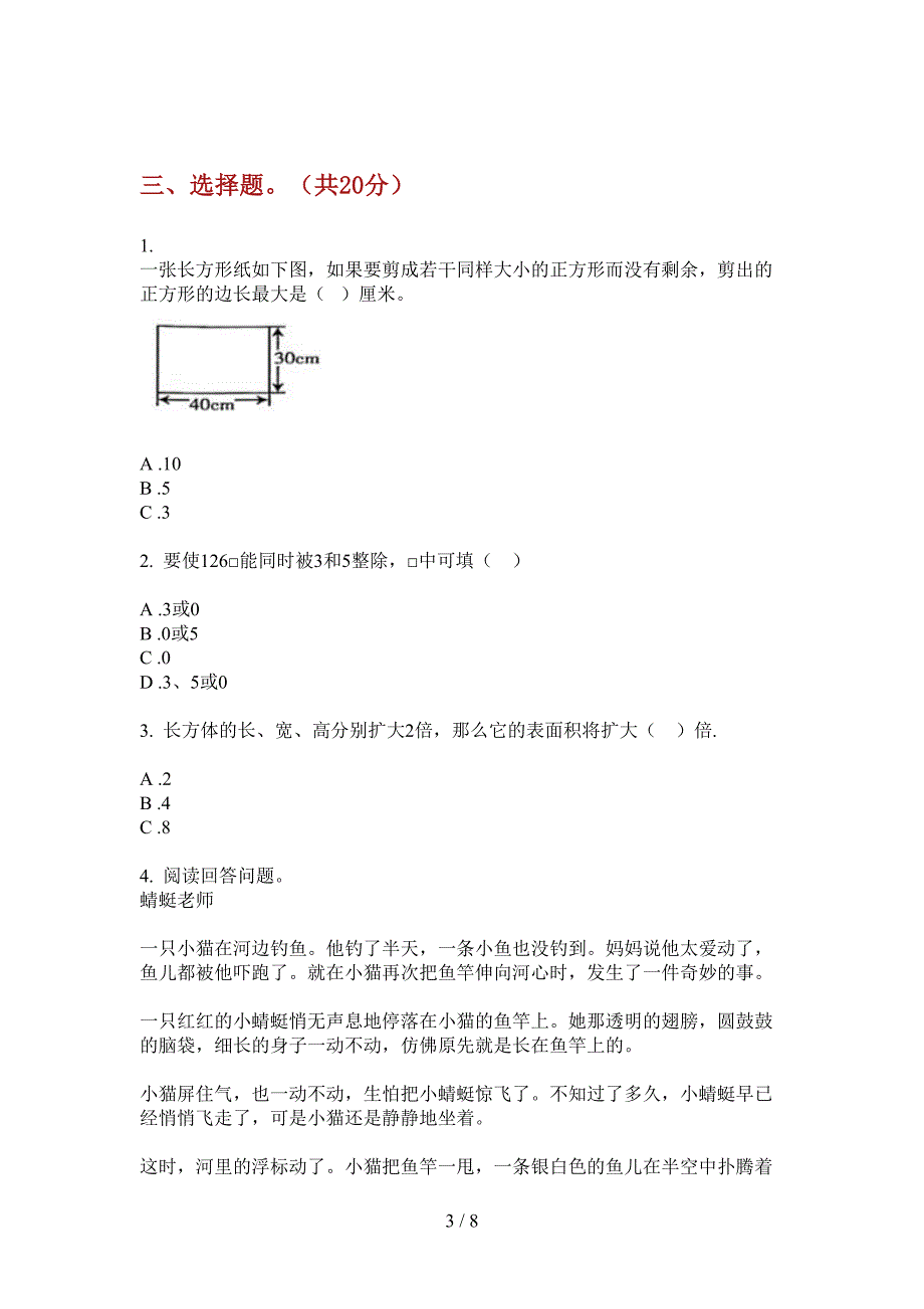 新版三年级数学上册第一次月考总复习整理.doc_第3页