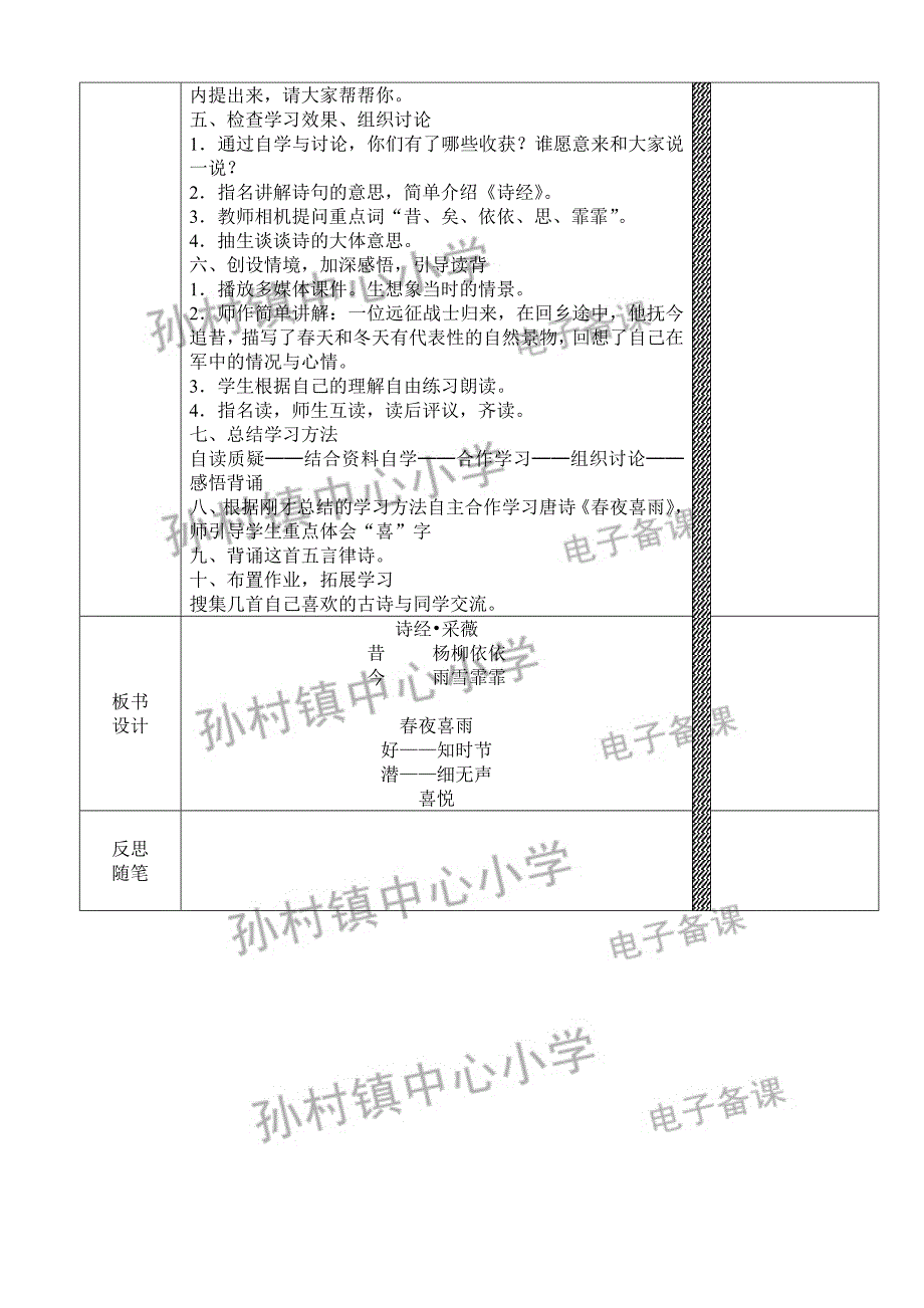 综合性学习：诗海拾贝第一课时_第2页