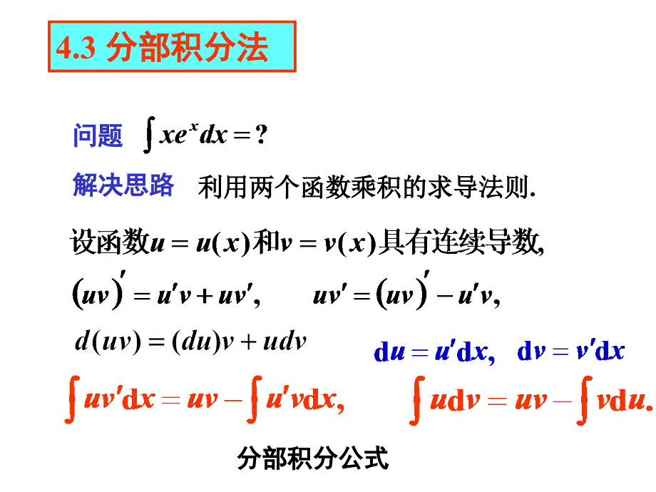 高等数学第四章第三节_第1页