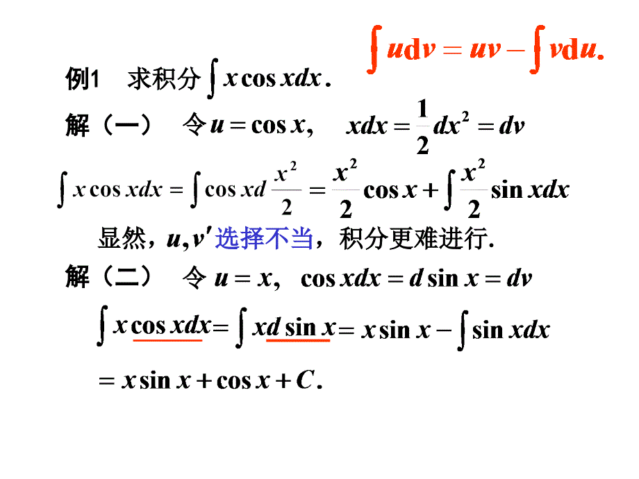 高等数学第四章第三节_第2页