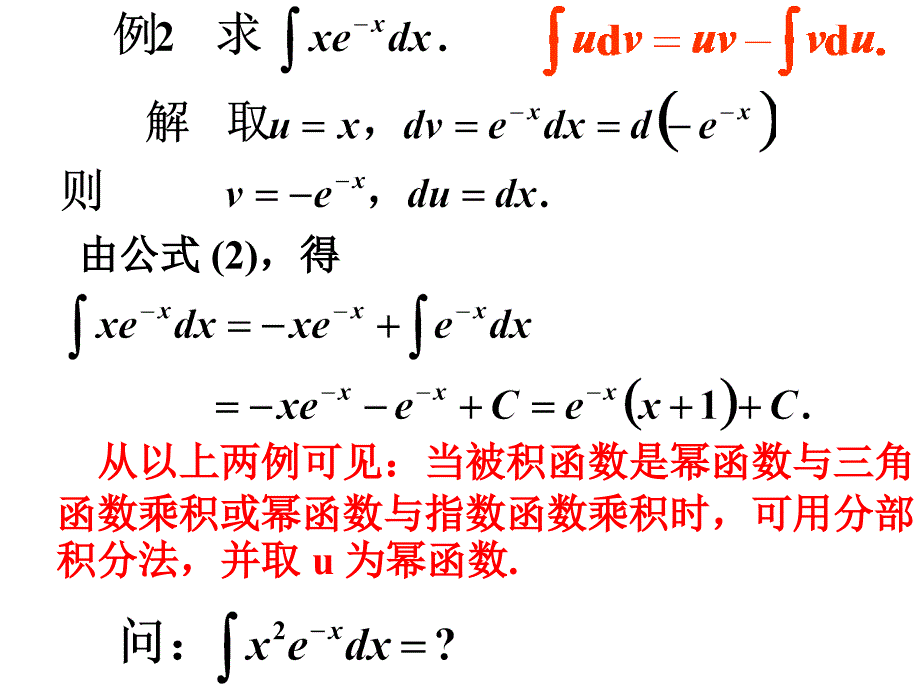 高等数学第四章第三节_第3页