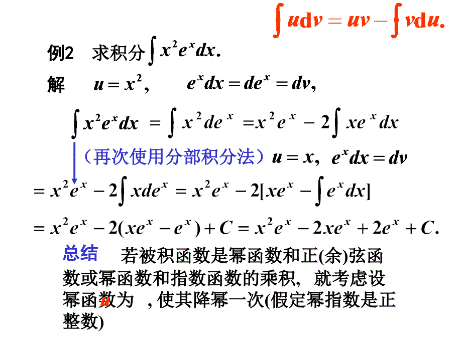 高等数学第四章第三节_第4页