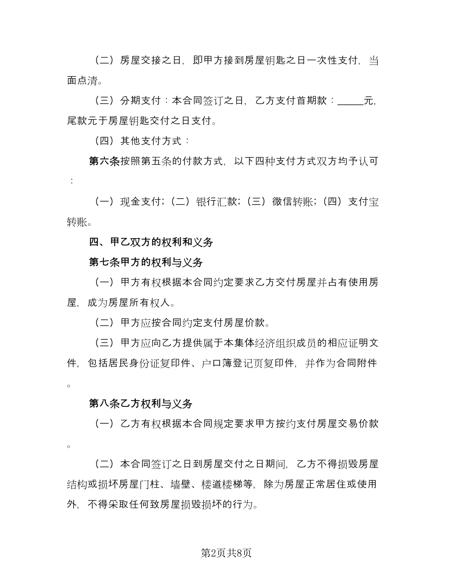 喷锚支护协议施工协议范文（二篇）.doc_第2页