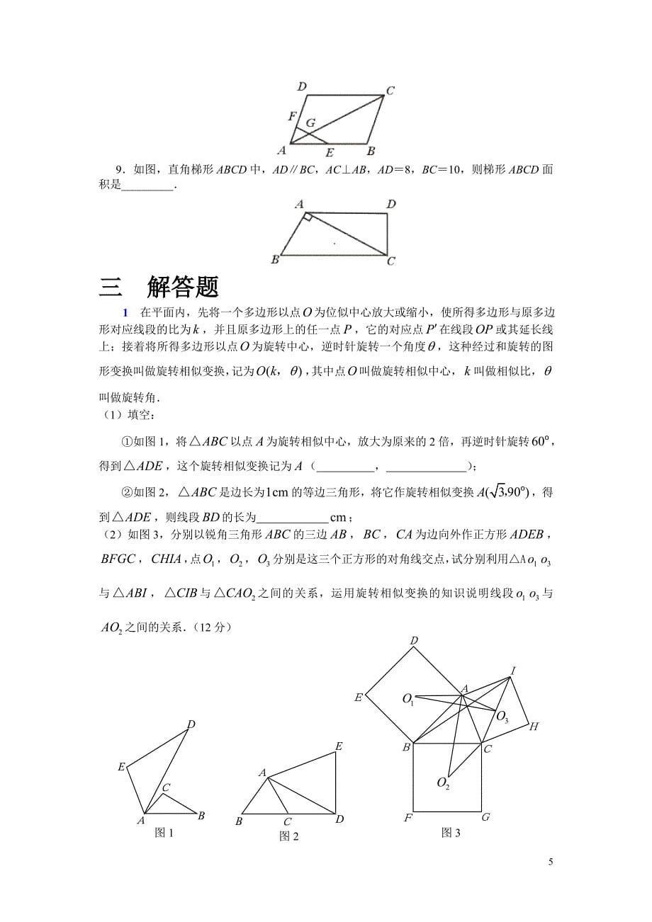 相似三角形精选一.doc_第5页