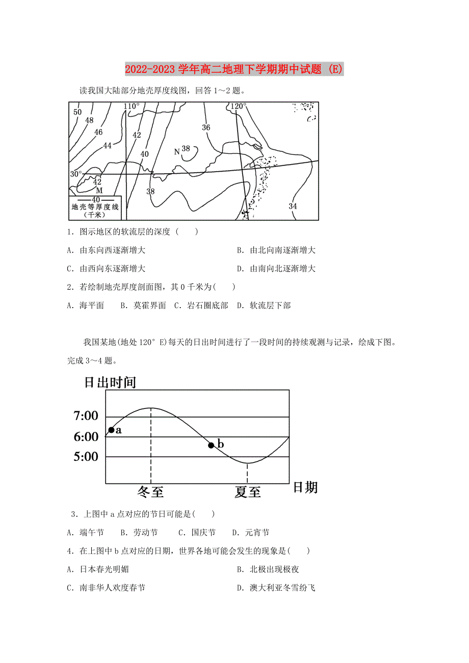 2022-2023学年高二地理下学期期中试题 (E)_第1页