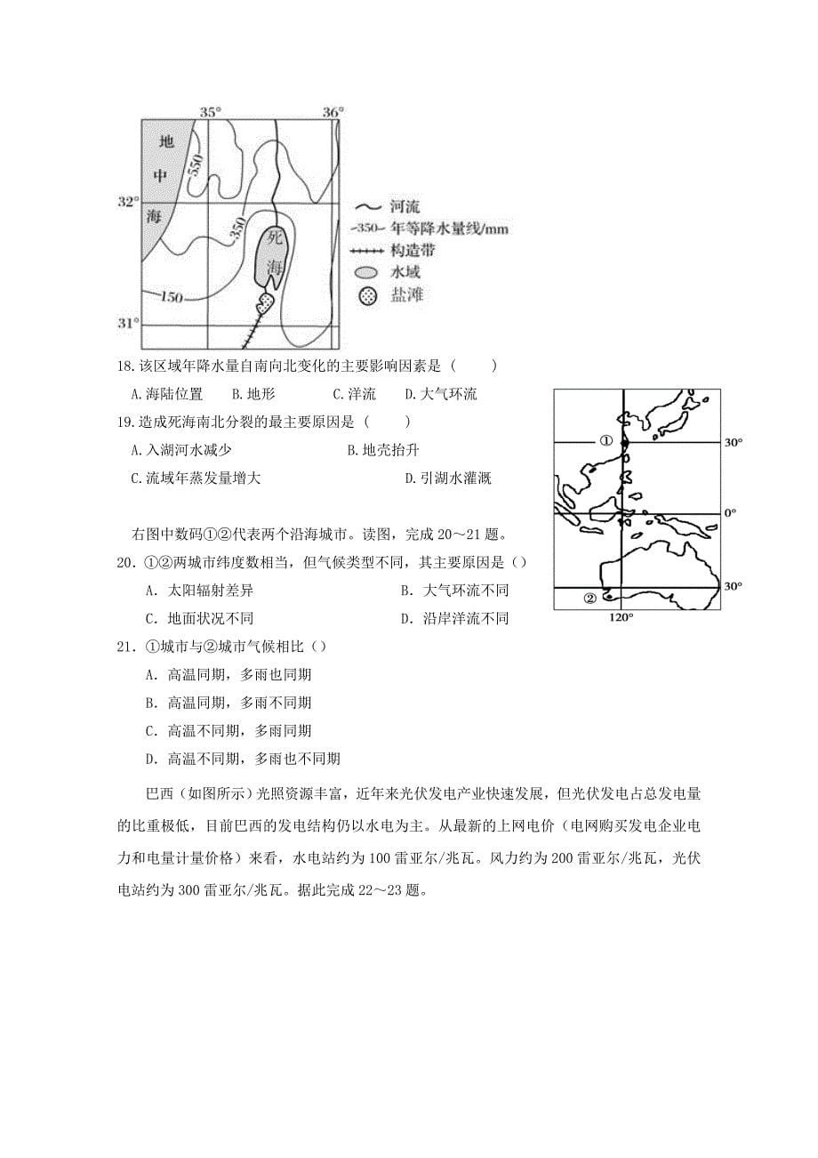 2022-2023学年高二地理下学期期中试题 (E)_第5页