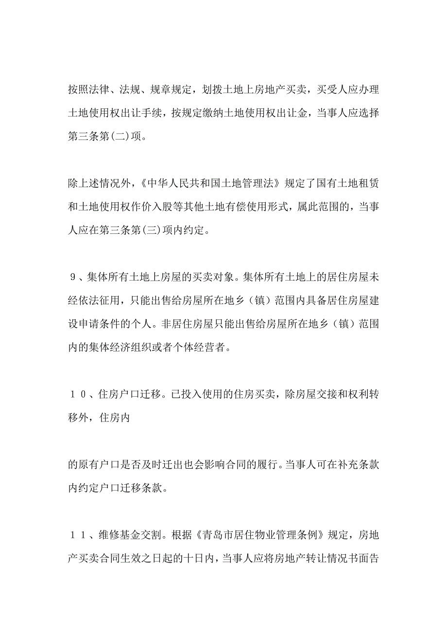 青岛购房合同合同_第4页