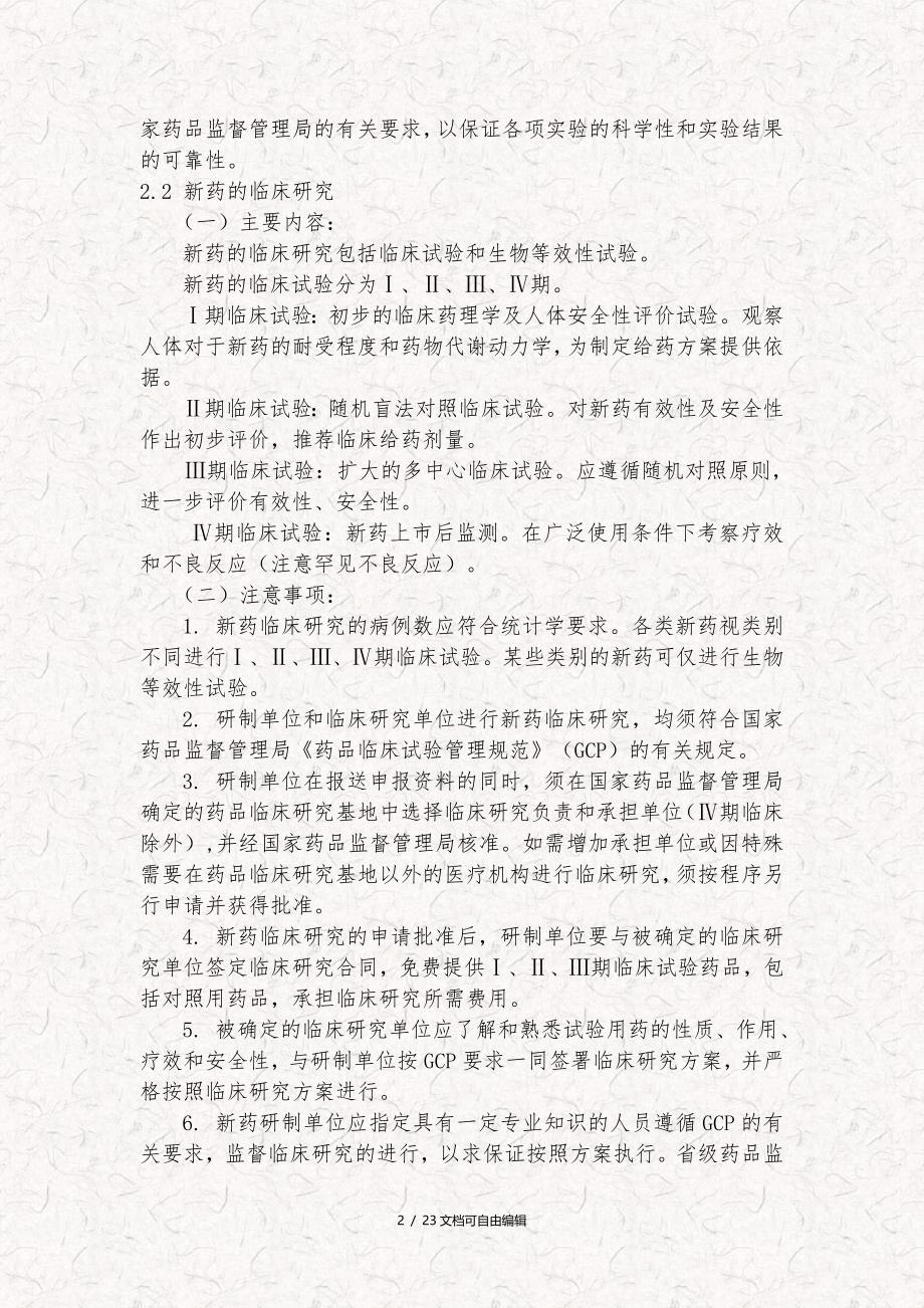 中药新药研发申报流程及相关材料说明_第2页