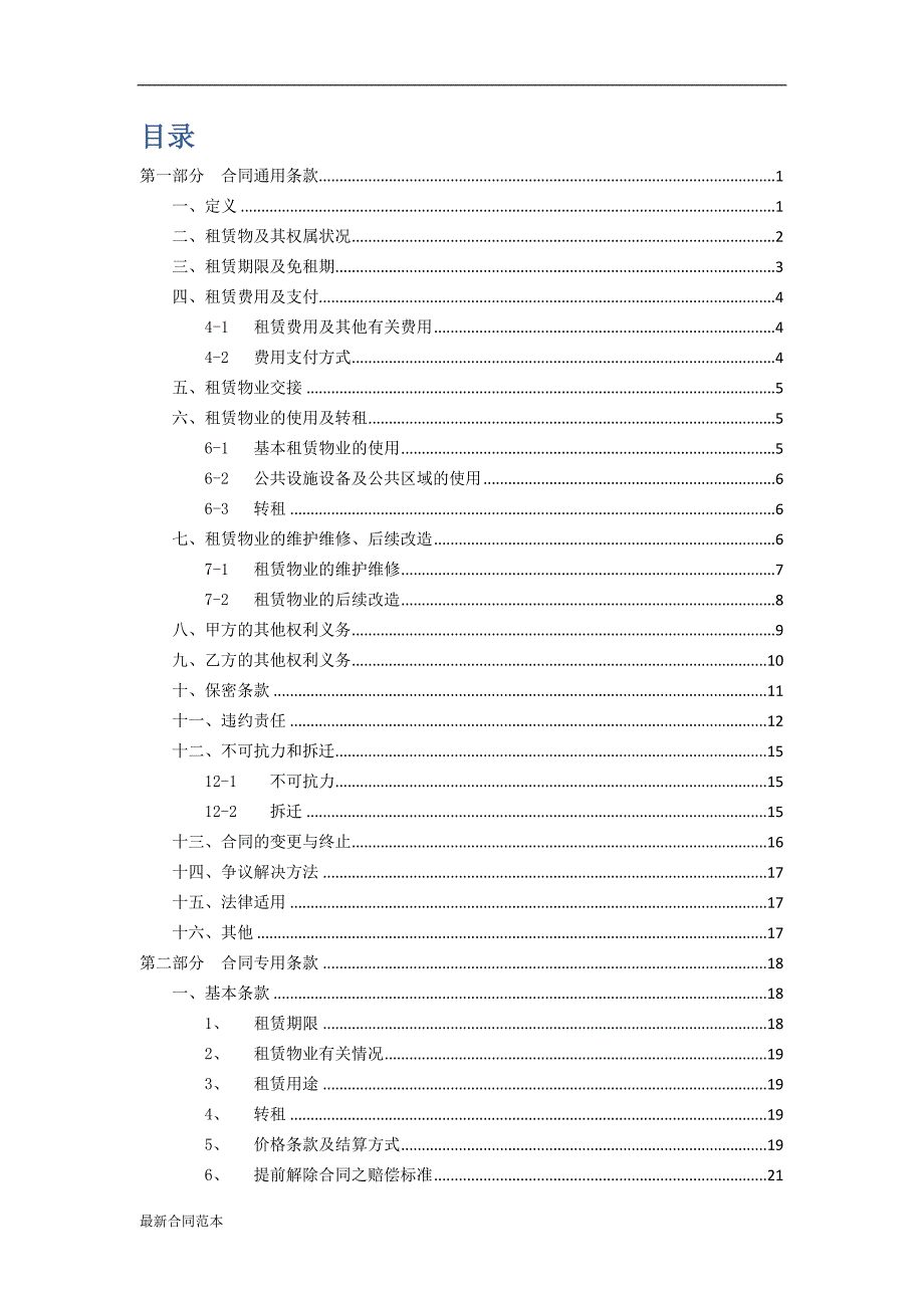 仓库租赁合同承租_第2页