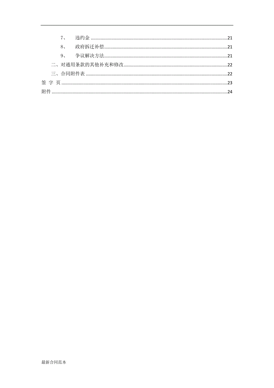 仓库租赁合同承租_第3页