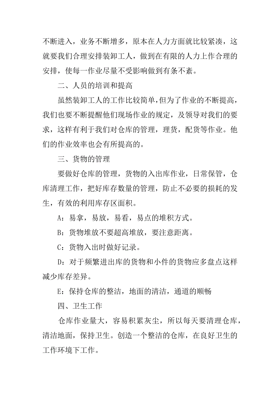 仓储经理年度工作总结最新范本参考3篇仓储配送经理工作总结_第2页