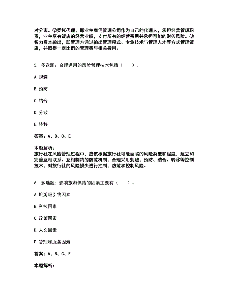 2022中级经济师-中级经济师旅游经济实务考试题库套卷18（含答案解析）_第3页