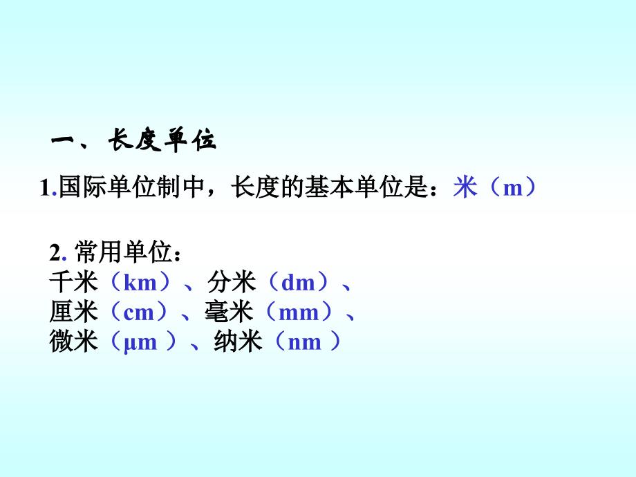 《物体的运动》PPT课件_第3页