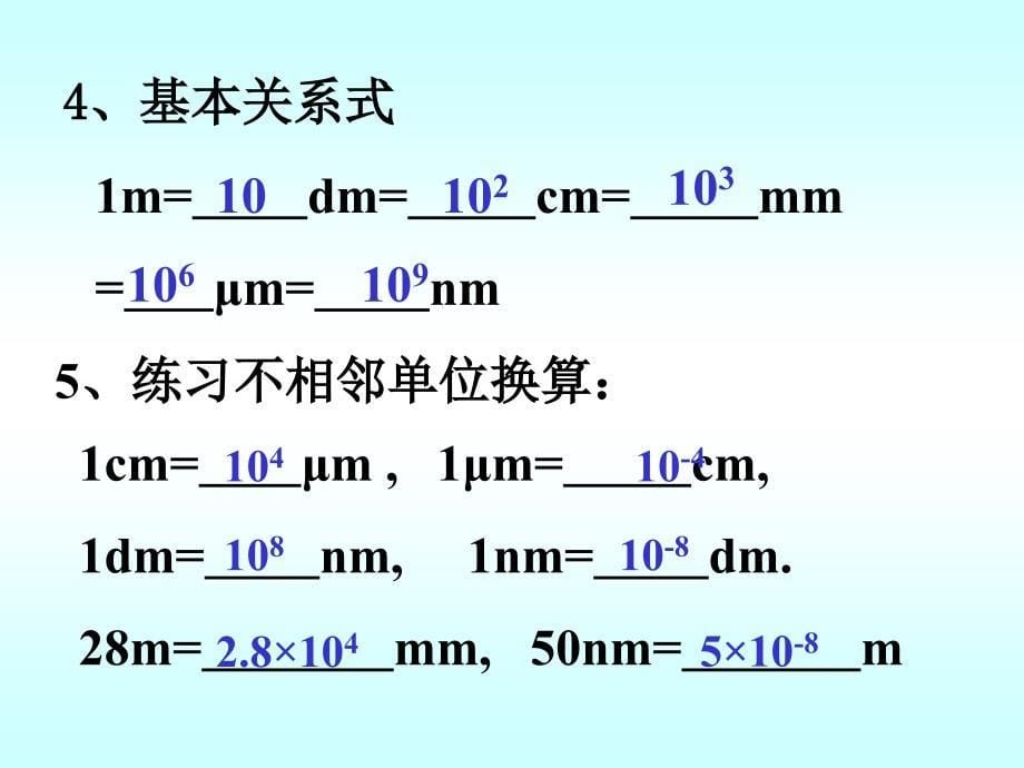 《物体的运动》PPT课件_第5页