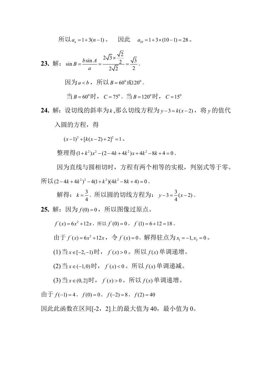 成考专科数学模拟试题一及答案.doc_第5页