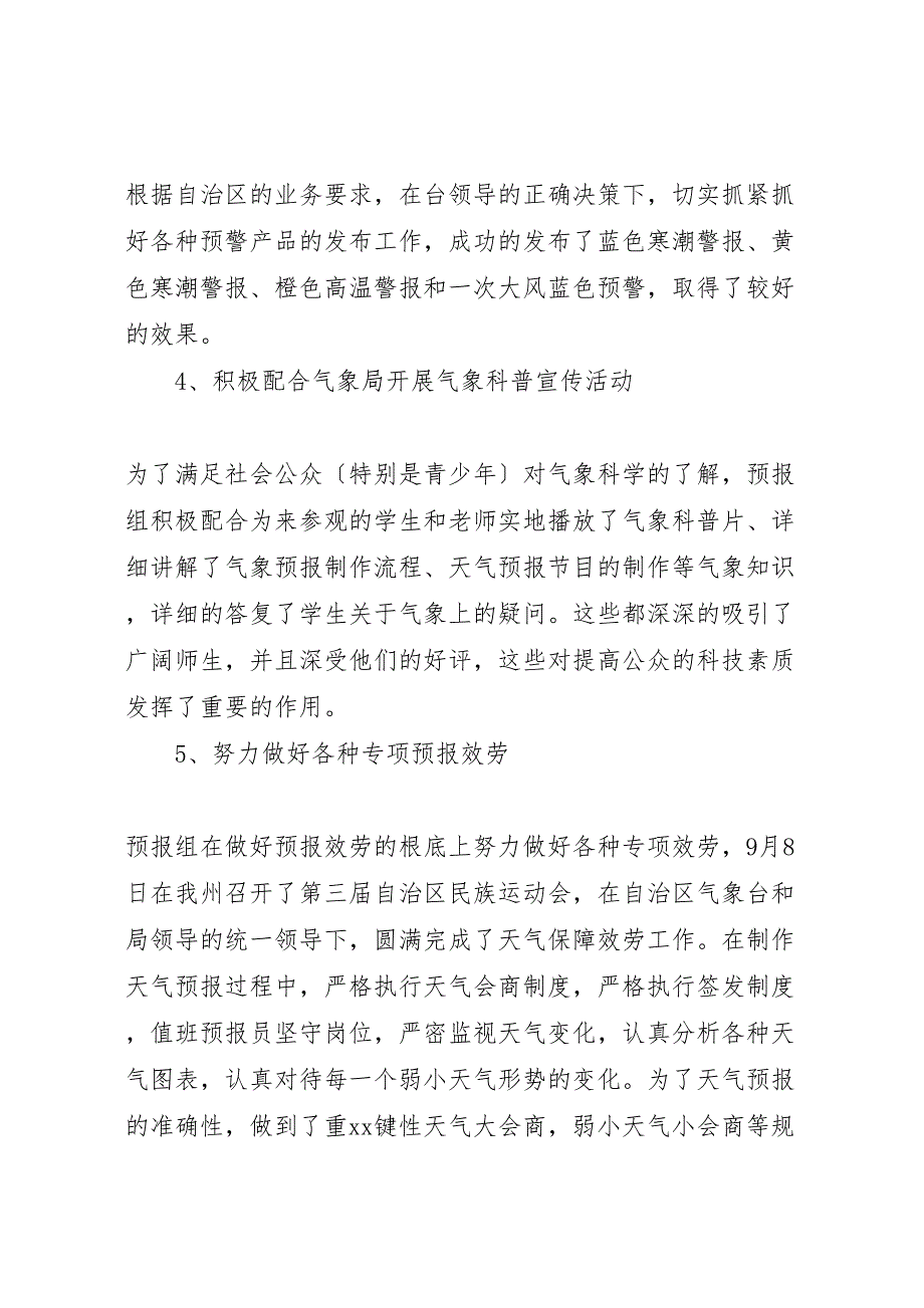 2023年气象台预报组工作汇报总结.doc_第2页