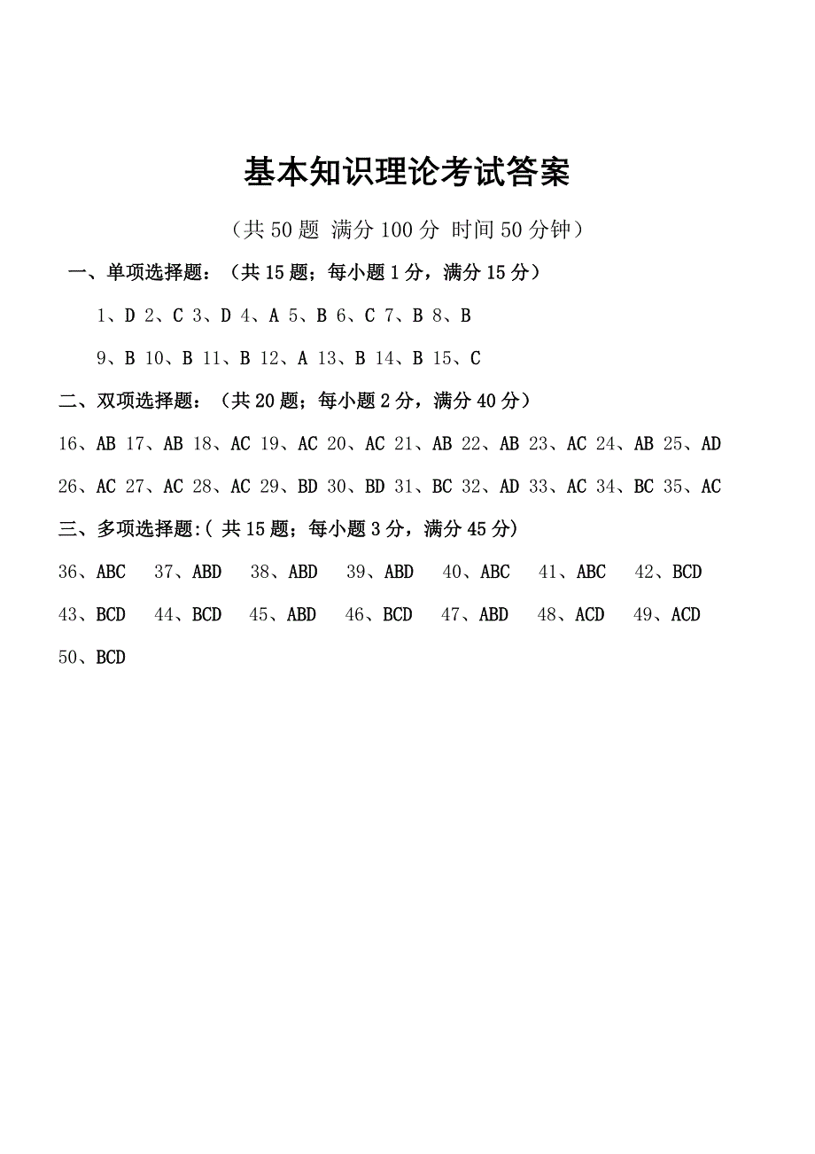 体育模拟考试及答案（1）_第4页