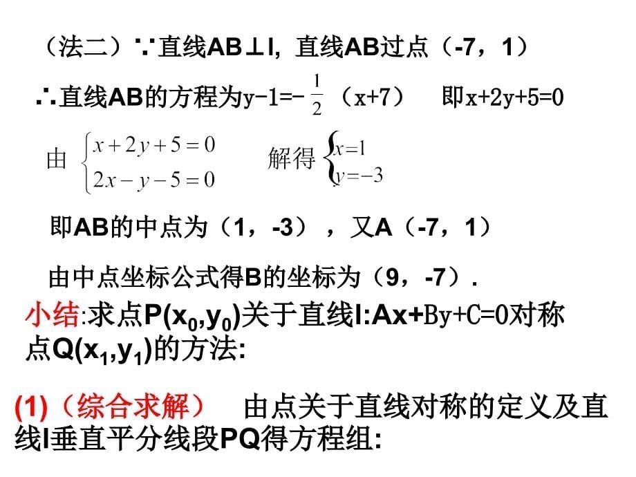 高一数学对称问题课件_第5页