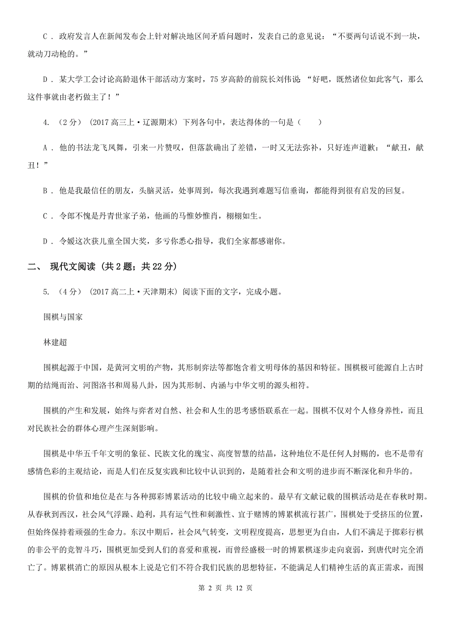 辽宁省沈阳市高一上学期语文期末教学质量检测试卷_第2页