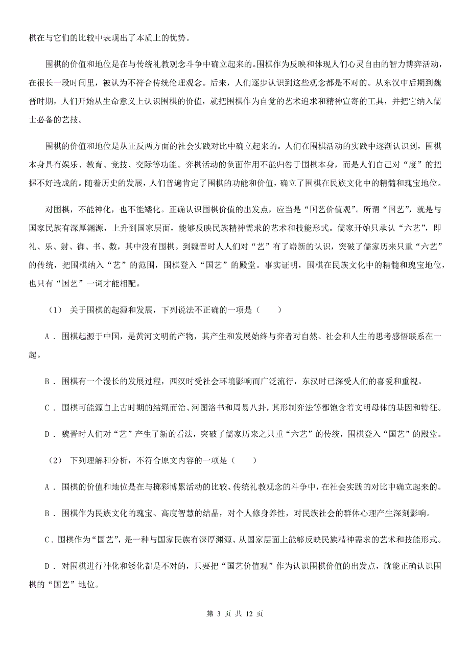 辽宁省沈阳市高一上学期语文期末教学质量检测试卷_第3页