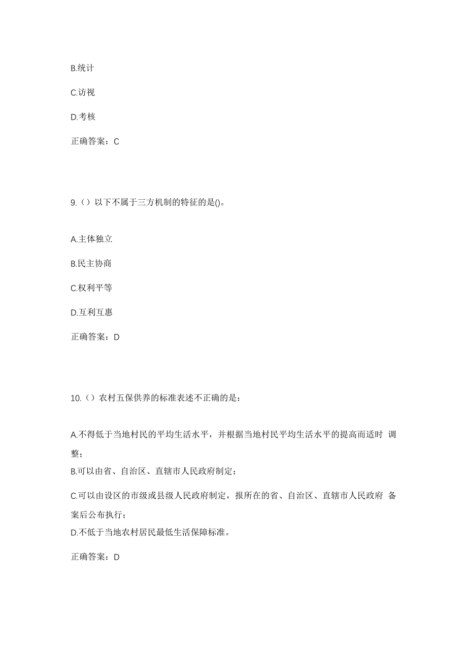 2023年青海省海北州门源县社区工作人员考试模拟题含答案_第4页