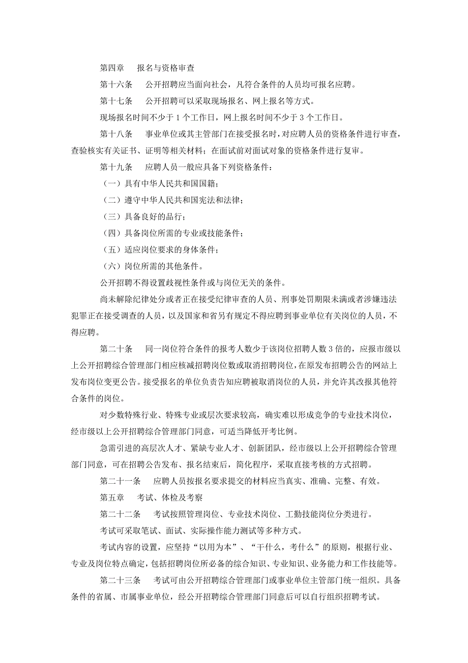 江苏事业单位公开招聘人员办法_第3页