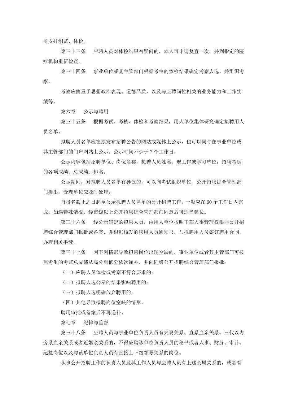 江苏事业单位公开招聘人员办法_第5页