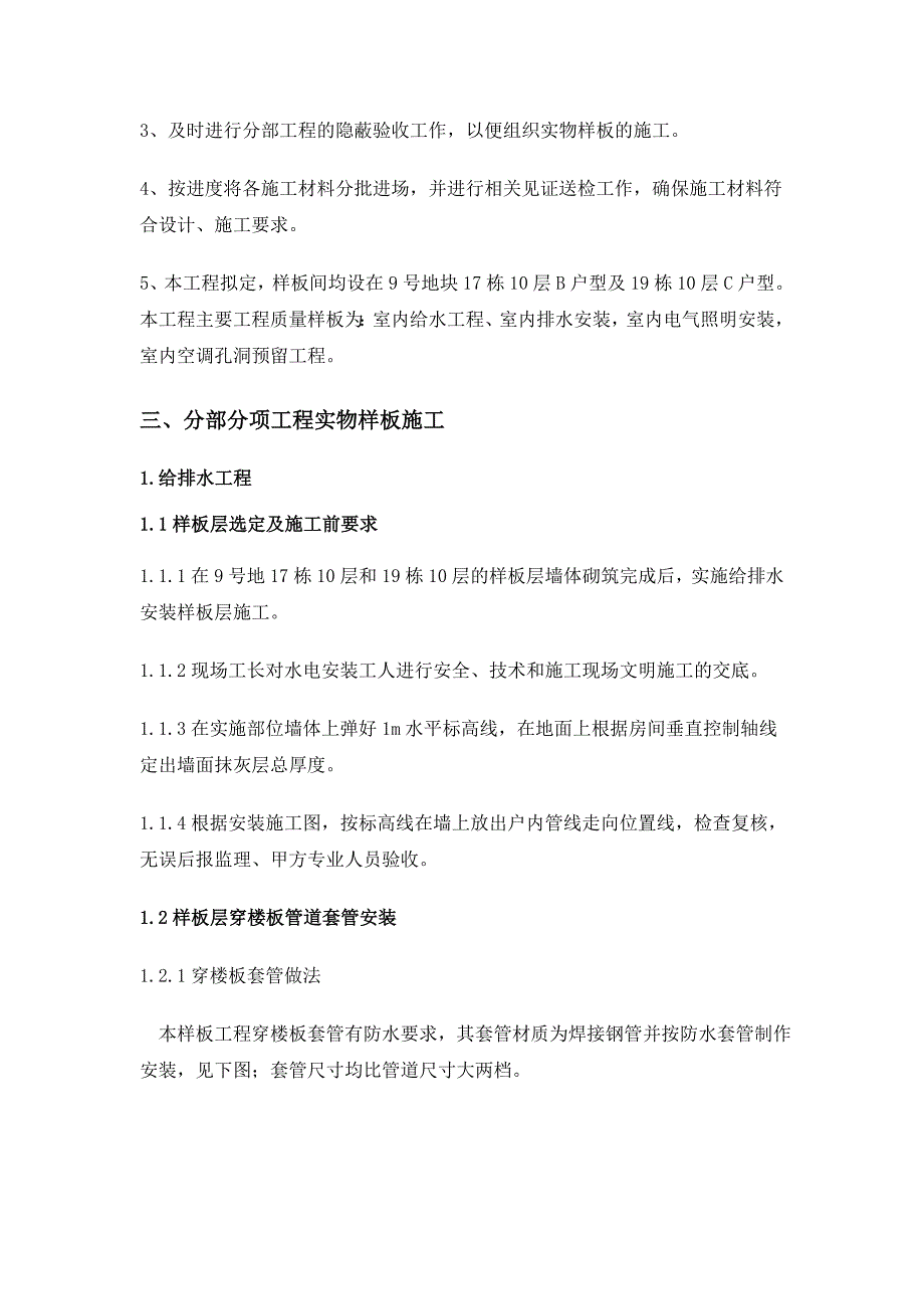 水电样板引路施工方案(最全面)_第2页