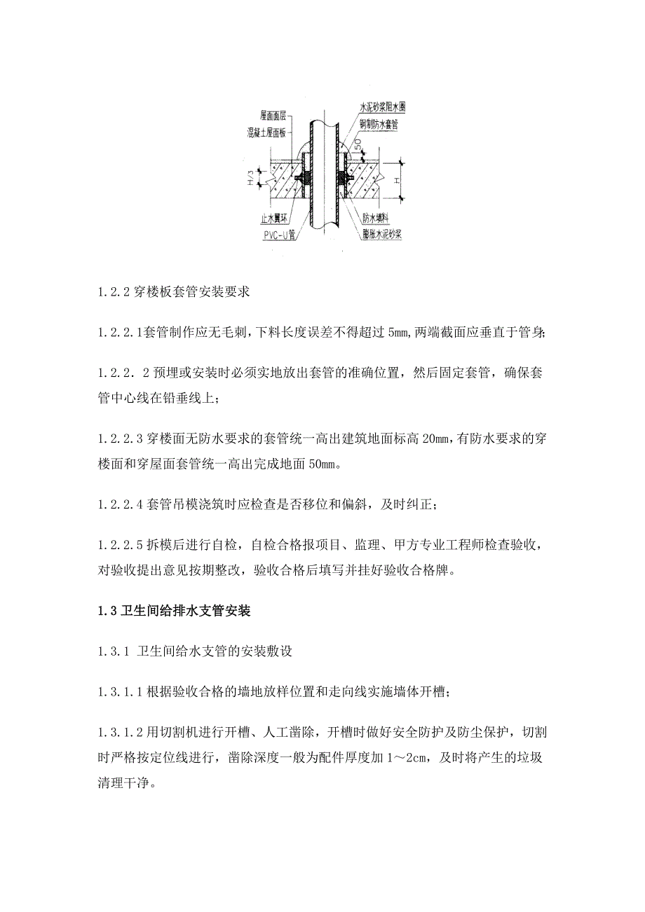 水电样板引路施工方案(最全面)_第3页