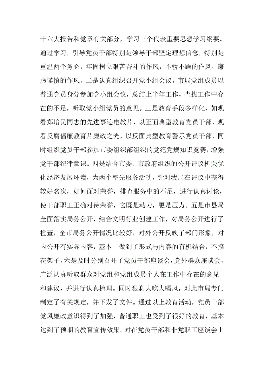 气象局党风廉政教育宣传活动总结.doc_第2页