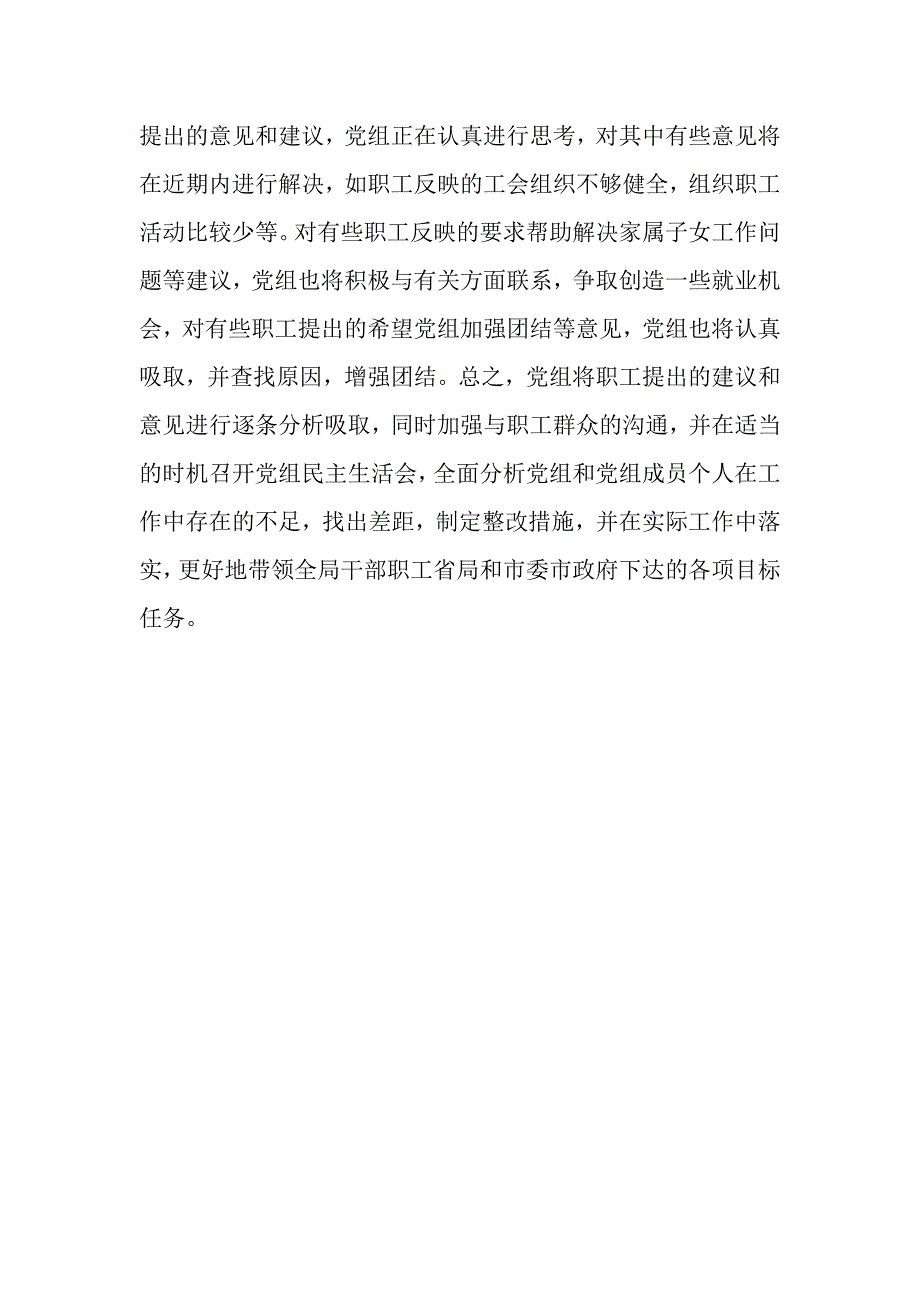 气象局党风廉政教育宣传活动总结.doc_第3页